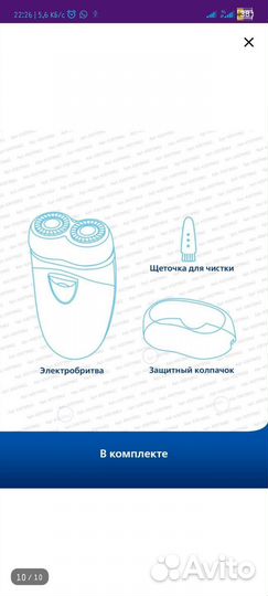 Бритва электрическая philips