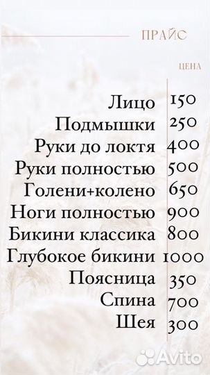 Депиляция воском