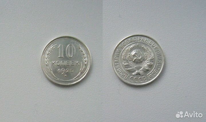 10,15,20 копеек 1923-25гг