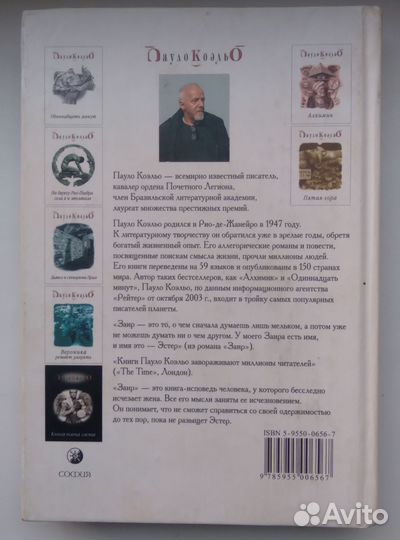 Книга Заир./ Паоло Коэльо