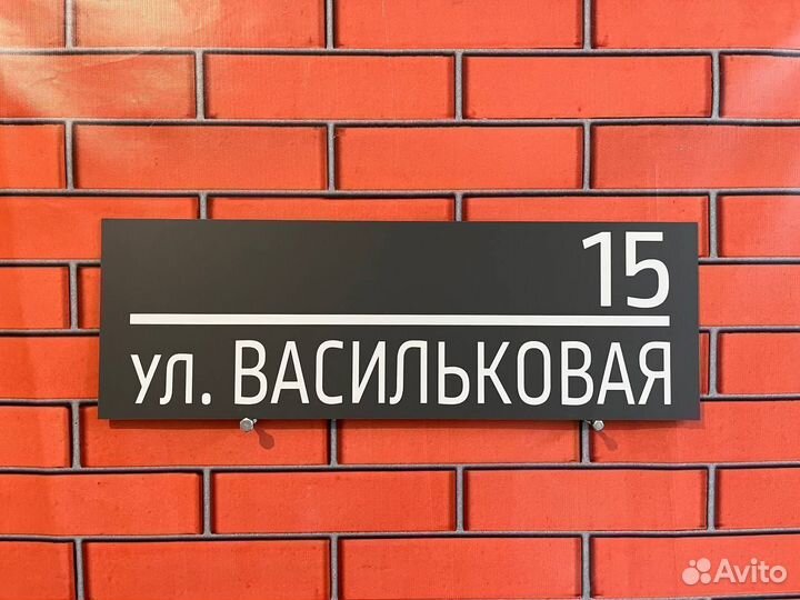 Адресная табличка на столб / дом и для СНТ