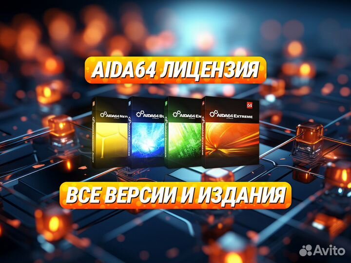 Aida64 — Аида64 Ключи лицензии