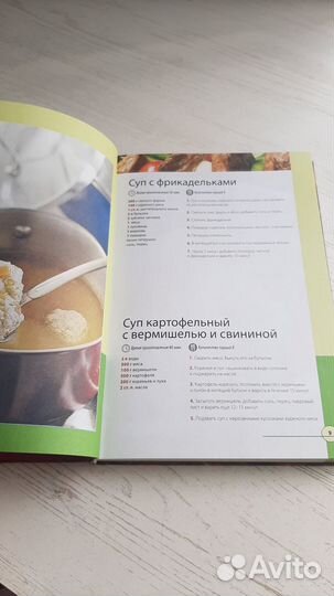 Книга как готовить мясо