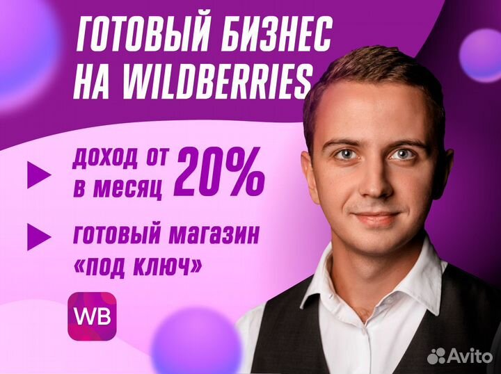 Готовый бизнес на маркетплейсах
