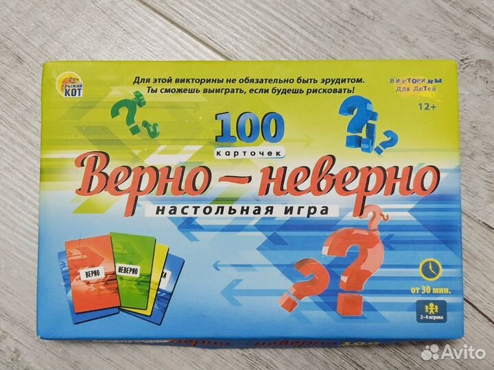 Игра настольная верно-неверно