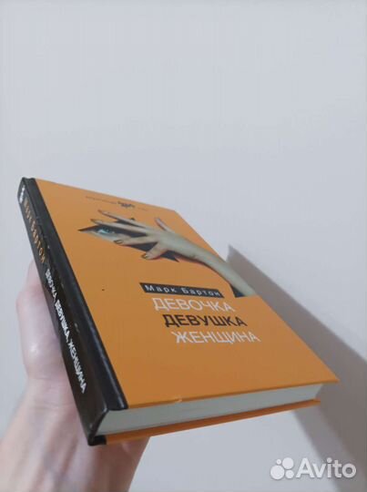 Девочка девушка женщина книга