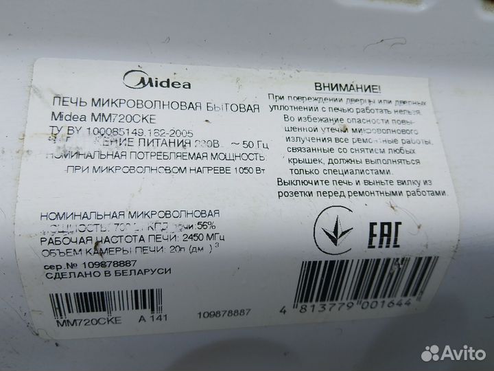 Микроволновая печь Midea