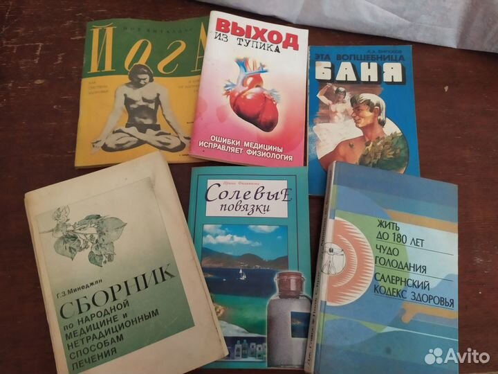 Книги по народной медицине