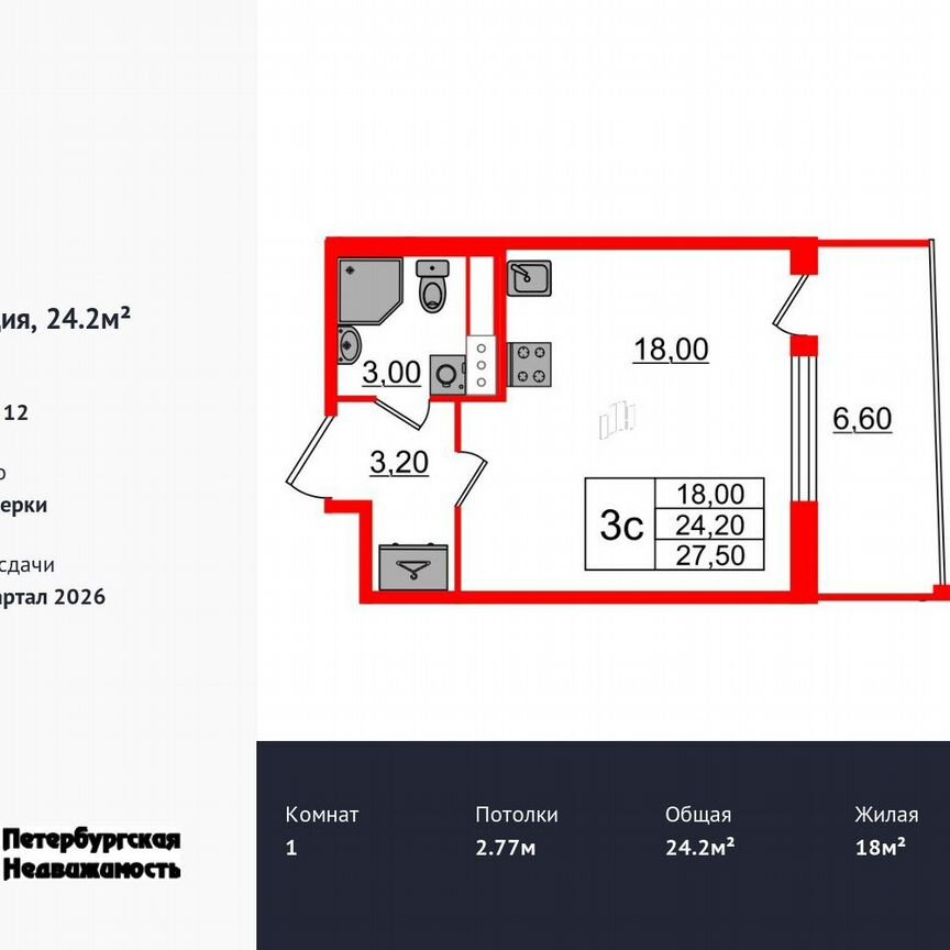 Квартира-студия, 24,2 м², 11/12 эт.