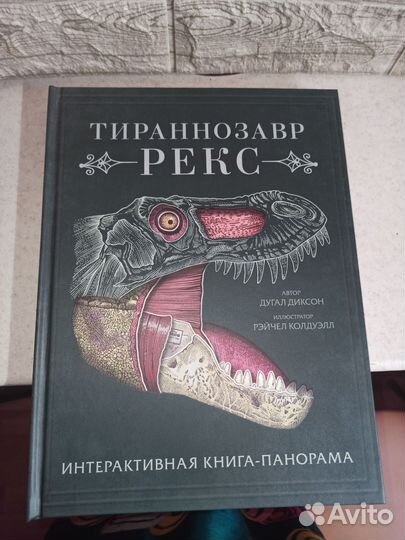 Тираннозавр Рекс