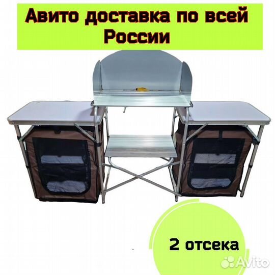 Туристическая кухня 2 отсека