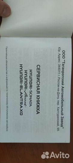 Сервисная книжка Hyundai accent elantra xd