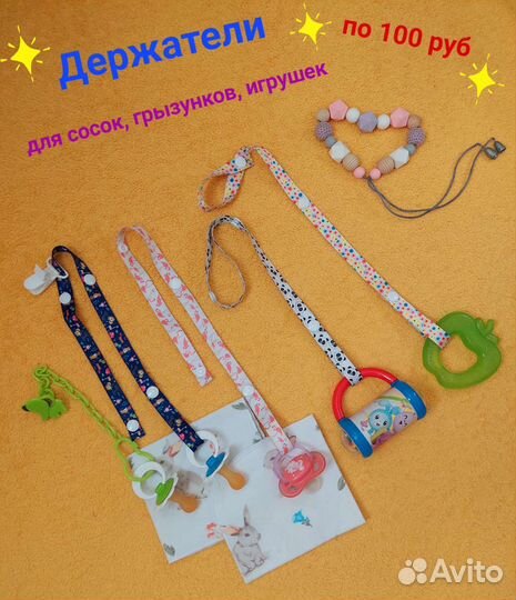 Держатели для сосок, грызунков, игрушек