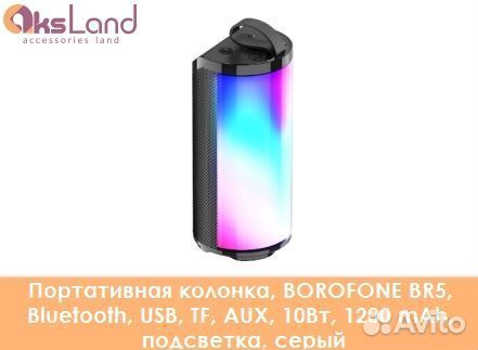 Портативная колонка, borofone BR5, Bluetooth, USB
