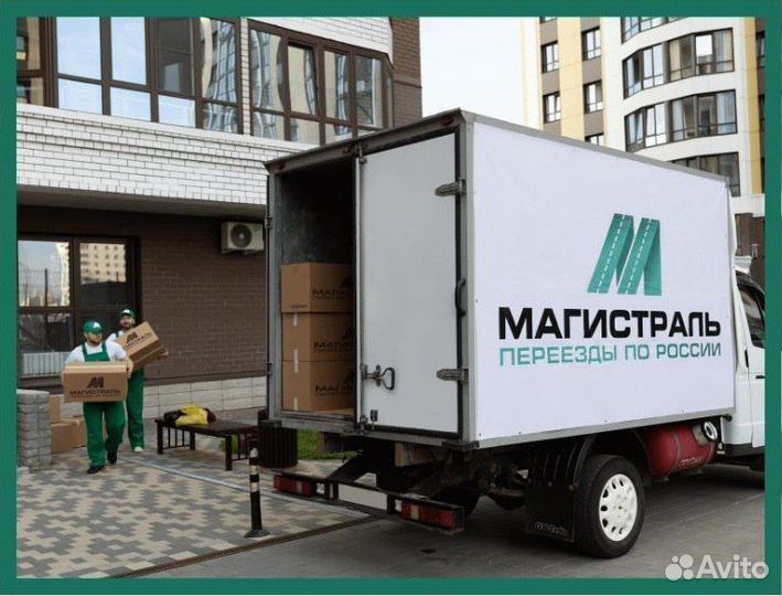 Переезды, межгород от 200 км, перевозка вещей