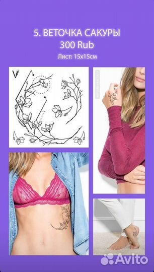 Переводные татуировки