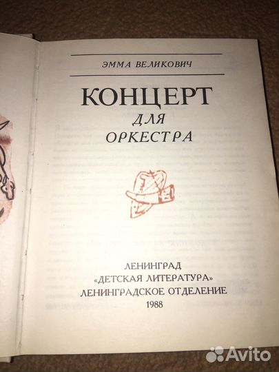 Великович.Концерт для оркестра,изд.1988 г