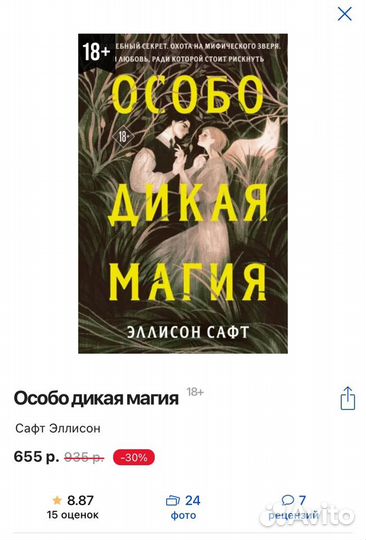 Книга Эллисон Сафт 