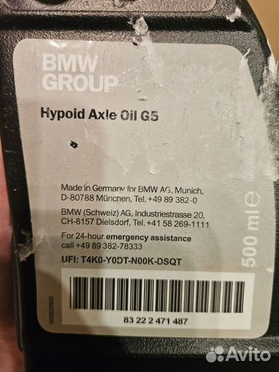 Оригинальное масло в редуктор BMW G5
