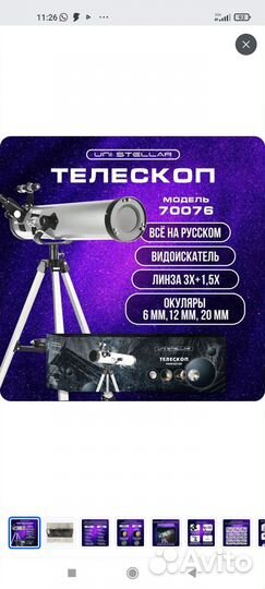 Телескоп