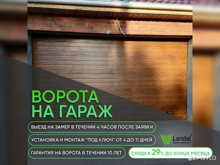 Ворота гаражные