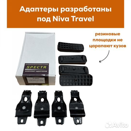 Багажник для Niva Travel(Тревел) Spectr Замок Крыл