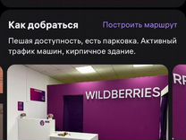 Пункт выдачи заказов wildberries