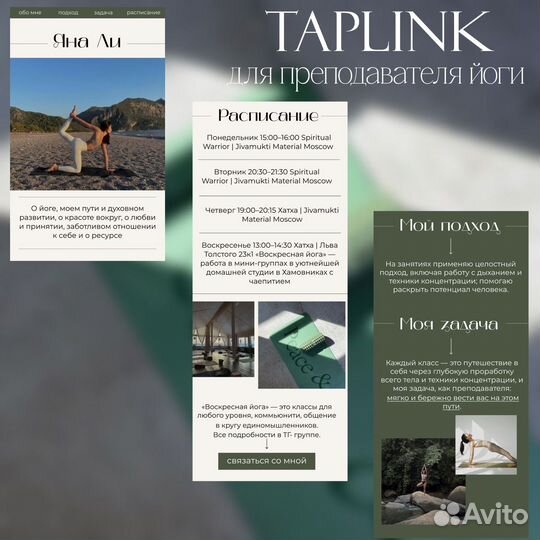 Разработка сайтов Taplink