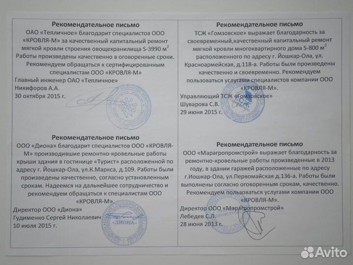 Ремонт мягкой кровли