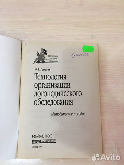 Набор для начинающего логопеда
