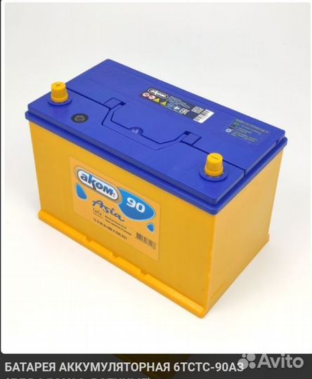 Аккумулятор автомобильный 90А новый