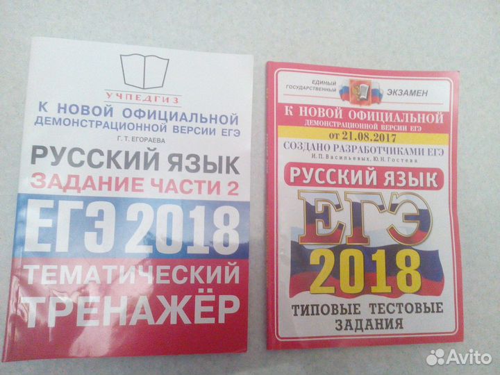 Егэ 2018