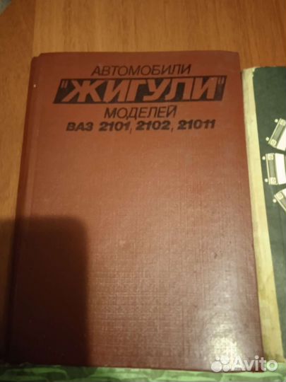 Книги ремонт эксплуатация ваз Жигули