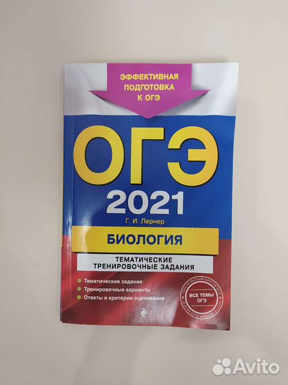 Подготовка к огэ по биологии и химии