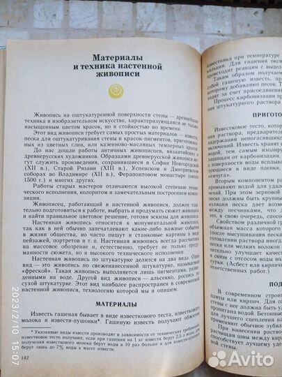 Книга из цикла, как учили рисовать в СССР