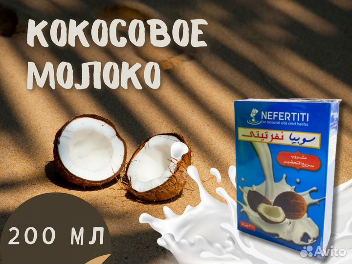 Кокосовое молоко