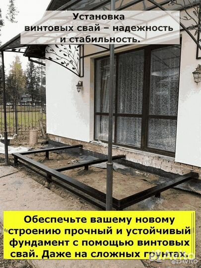 Винтовые сваи