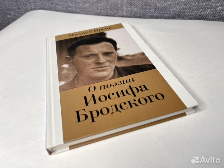 Книги о Иосифе Бродском