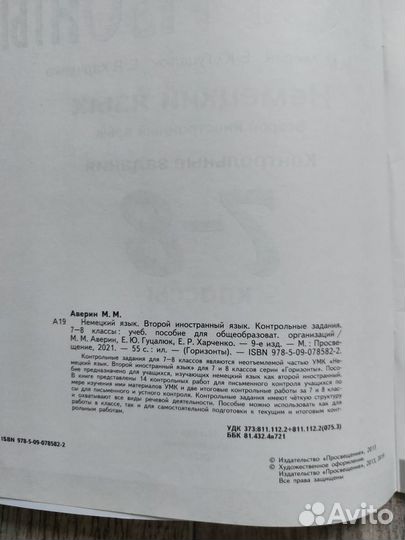 Немецкий язык контрольные задания 7-8 класс Аверин