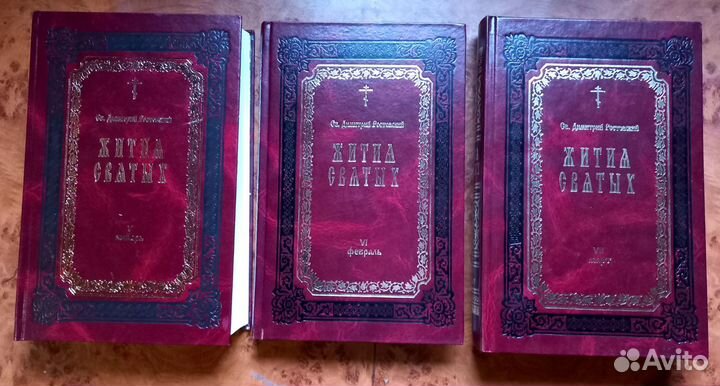 Жития святых. 12 томов