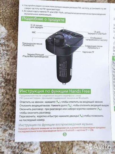 FM модулятор USB, Bluetooth c а/зарядкой