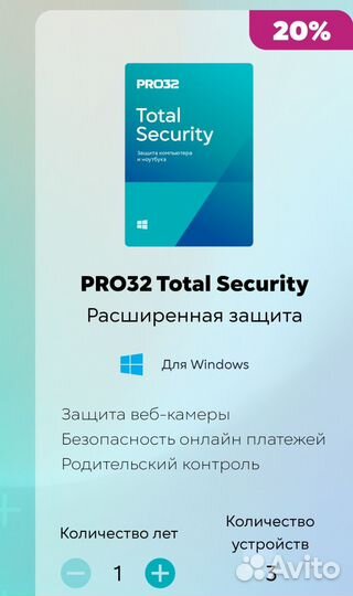 Антивирус PRO32 лицензия 1 год