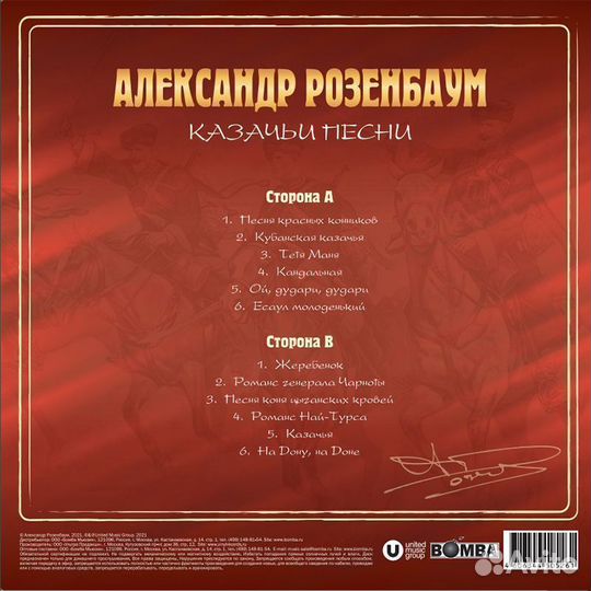 Розенбаум Александр - Казачьи песни (винил)
