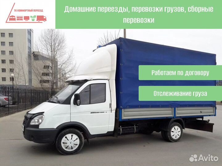 Организация домашних переездов по России