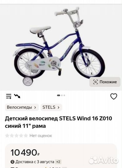 Велосипед детский Stels