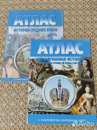 Атласы по Географии и Истории