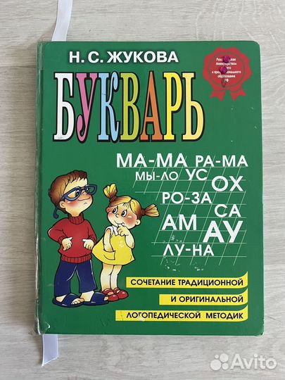 Азбука, букварь, читаем по слогам