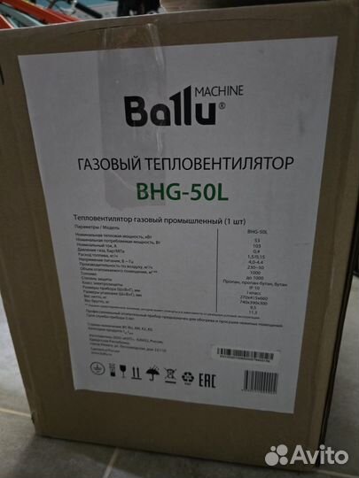 Тепловая пушка газовая Ballu BHG-50L