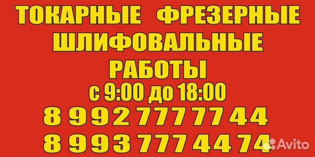 Токарные, фрезерные, шлифовальные и другие работы