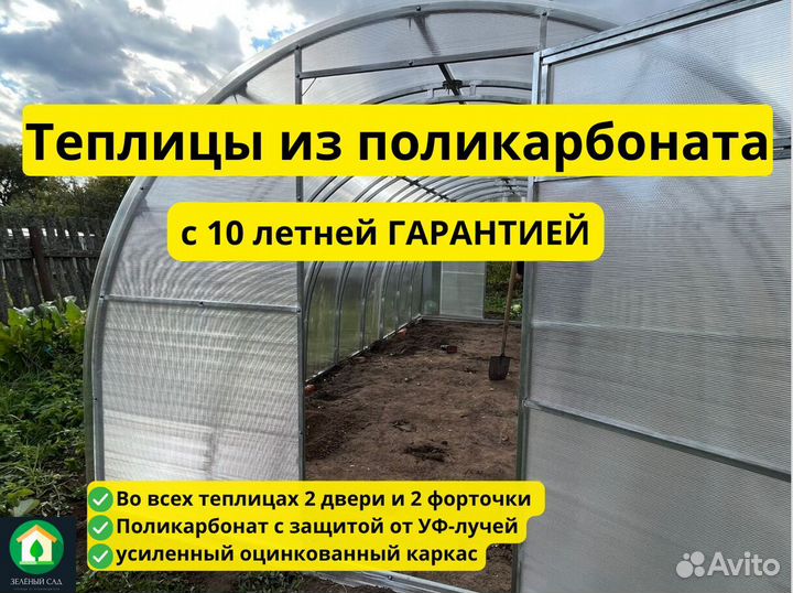 Теплица с установкой. Гарантия